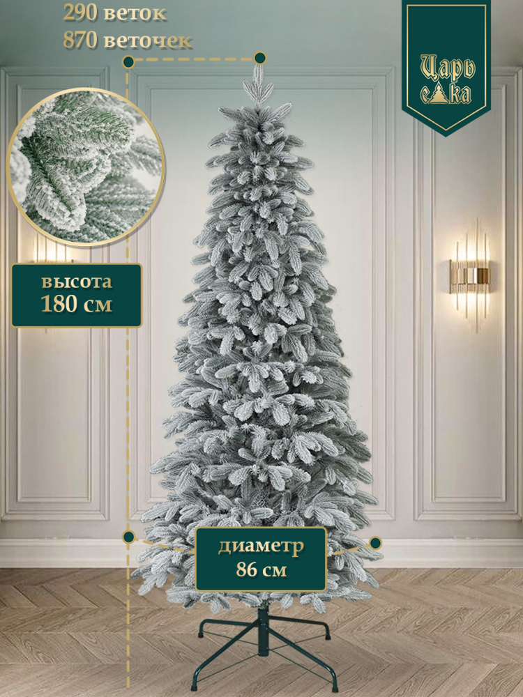 Ель искусственная Царь Елка Беверли стройная заснеженная 180 см