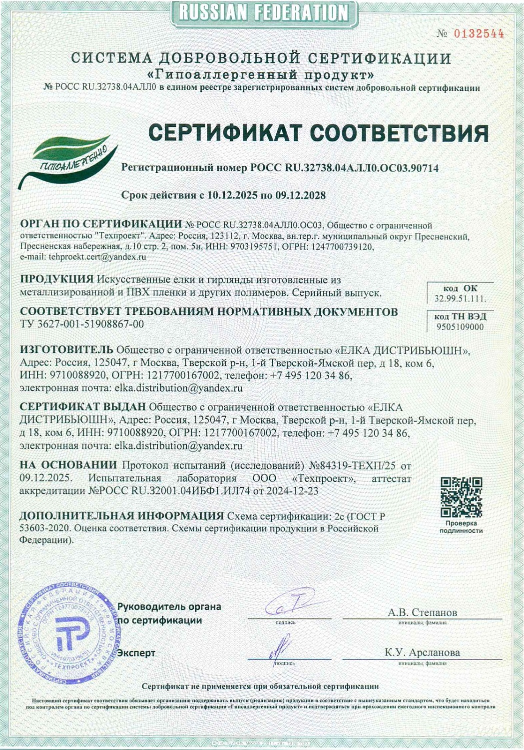 Ель искусственная Афродита Царь Елка заснеженная